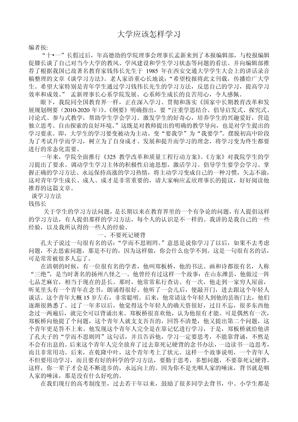 大学应该怎样学习？_第1页