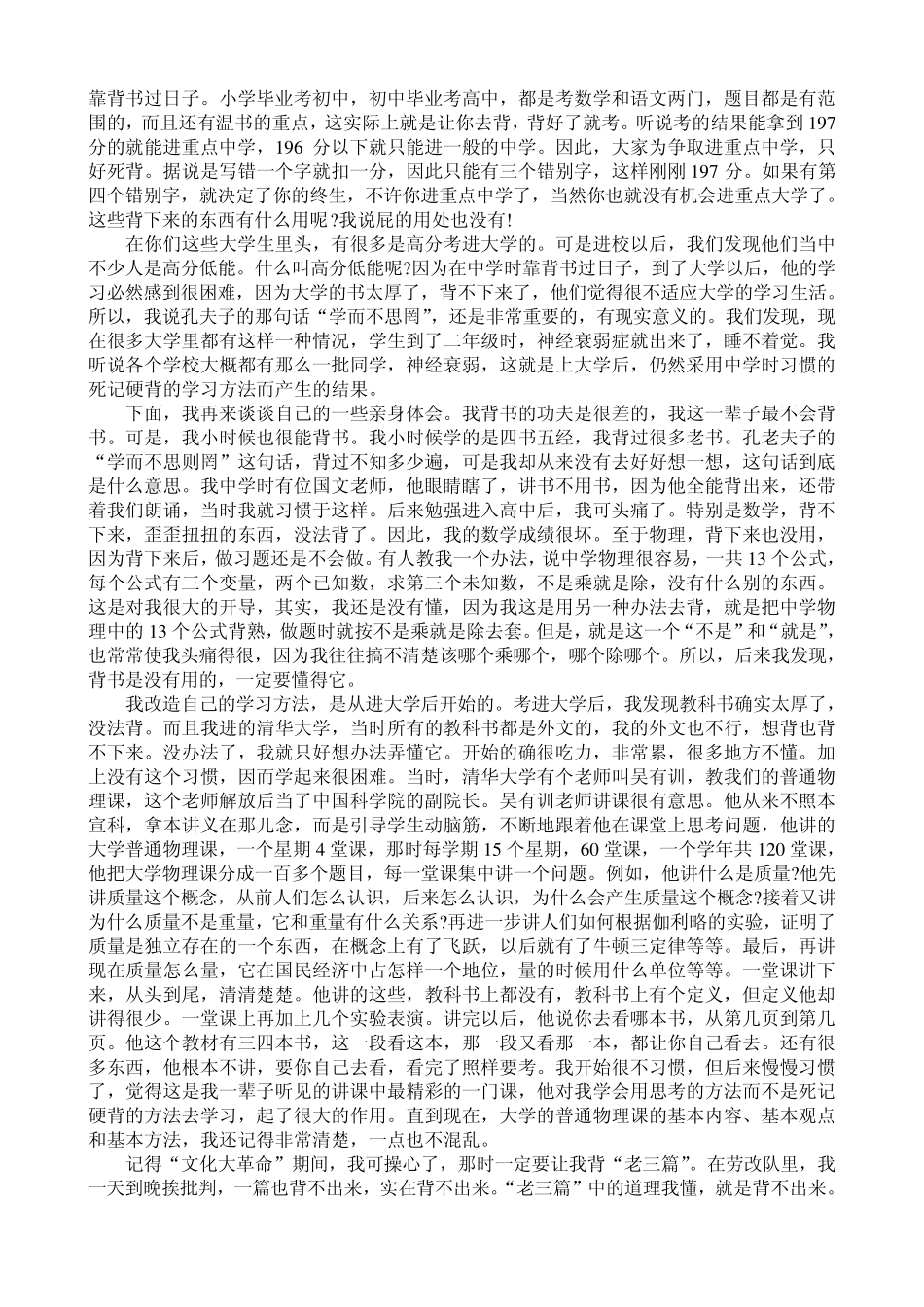 大学应该怎样学习？_第2页