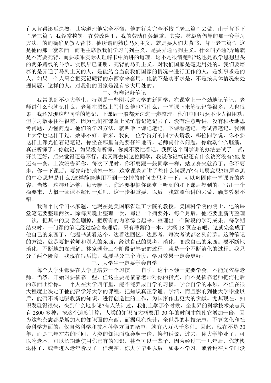 大学应该怎样学习？_第3页