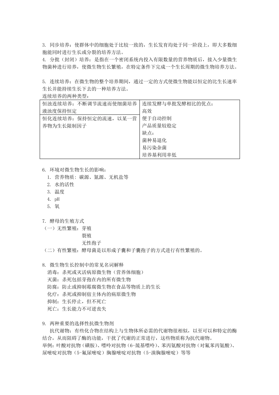 大学微生物学期末考试必考知识点_第2页
