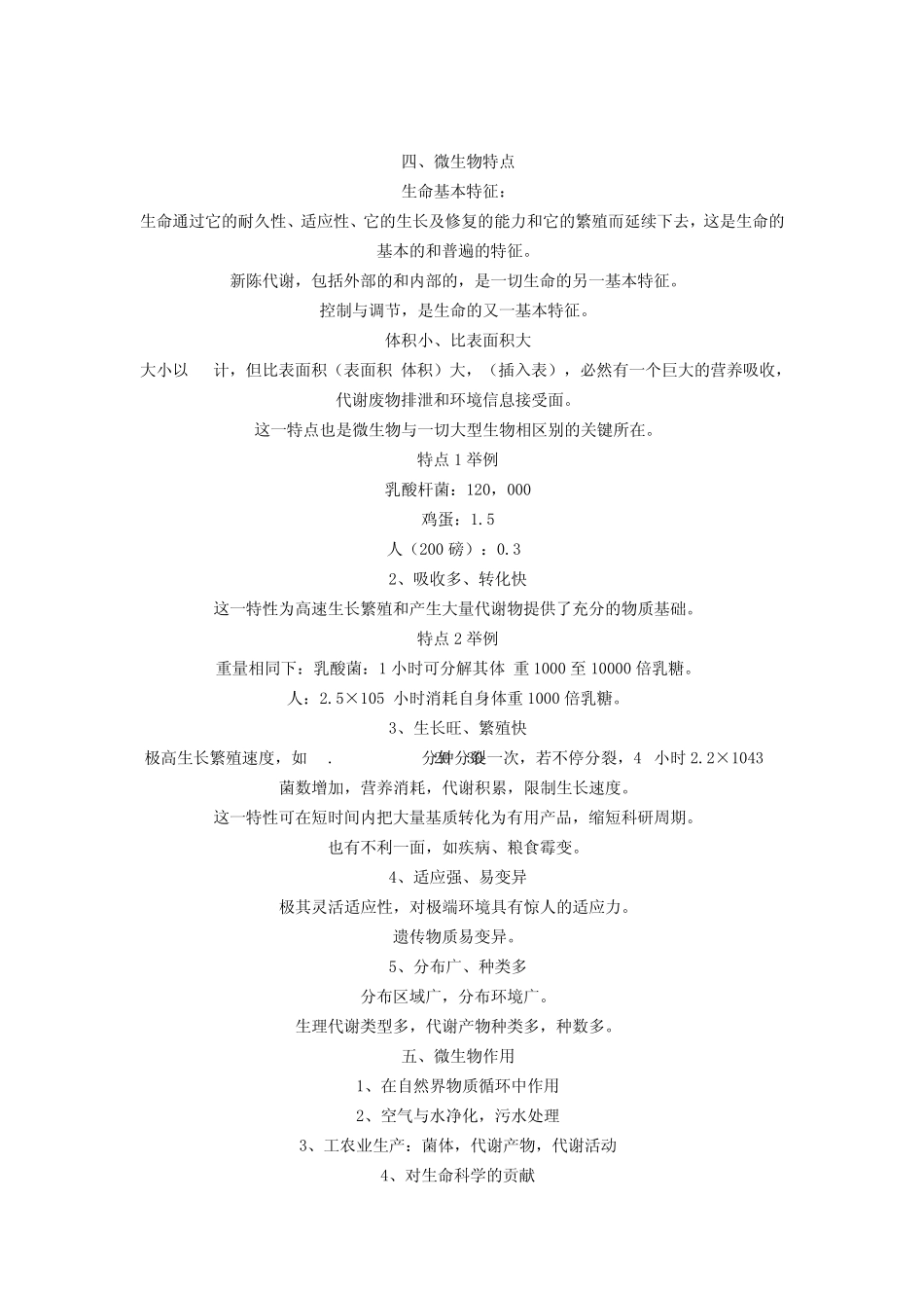 大学微生物学核心笔记_第2页