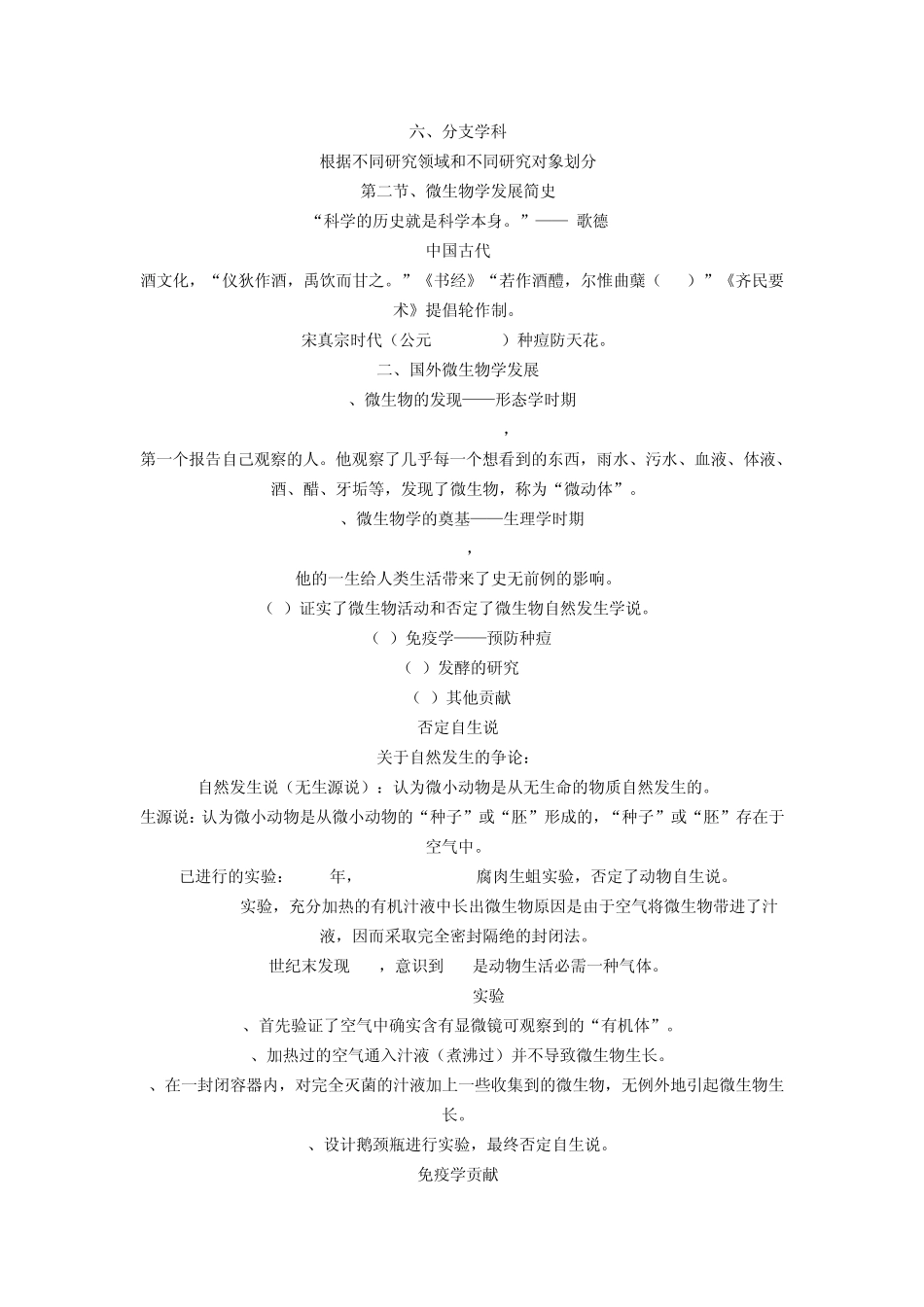 大学微生物学核心笔记_第3页