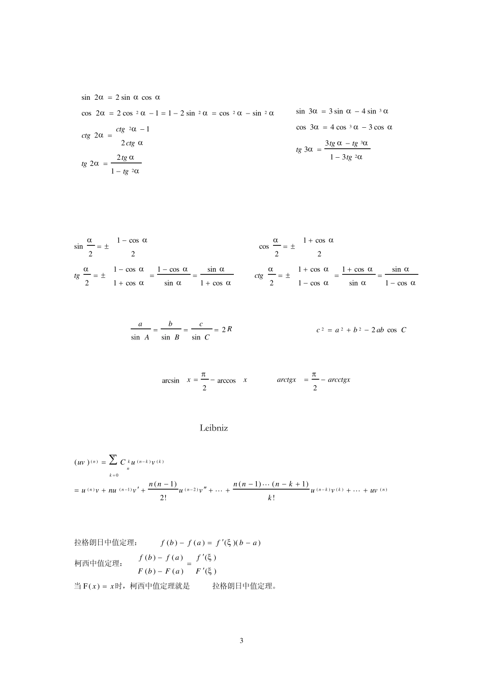 大学微积分公式_第3页