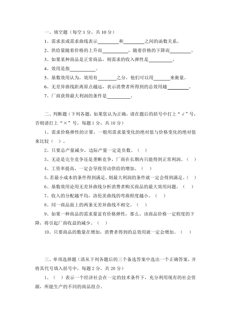 大学微观经济学试题及答案_第1页