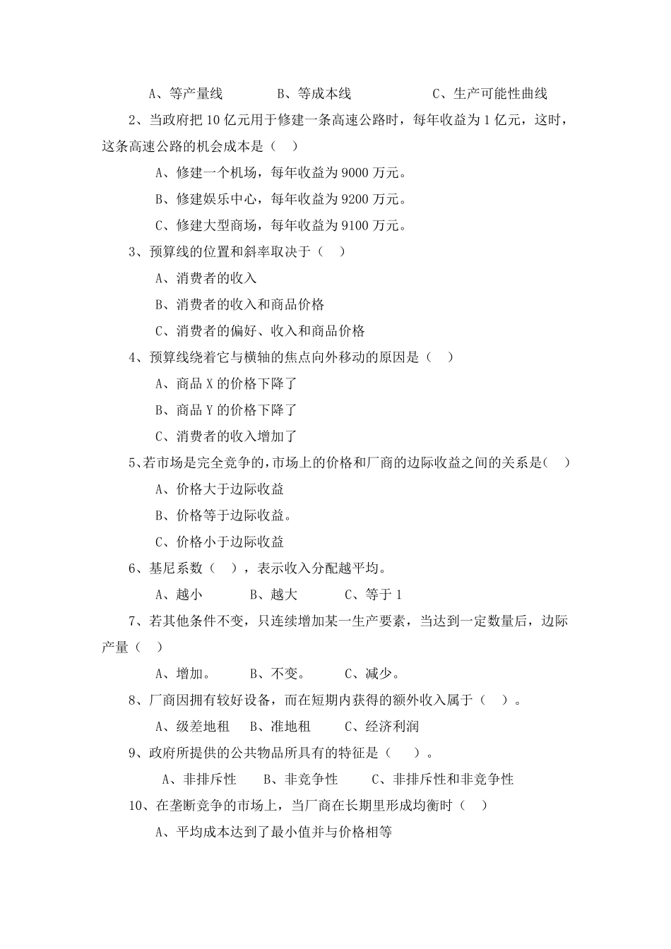 大学微观经济学试题及答案_第2页