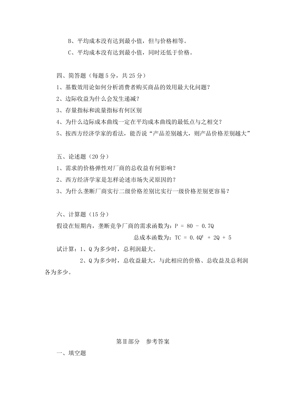 大学微观经济学试题及答案_第3页