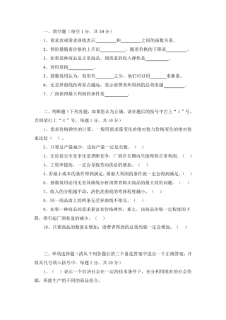 大学微观经济学试题及答案