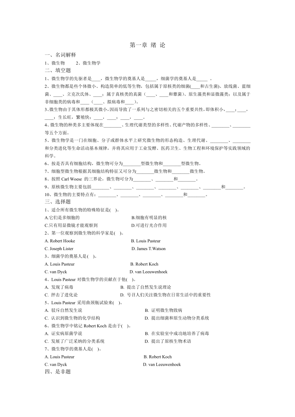 大学微生物学试题及答案_第1页