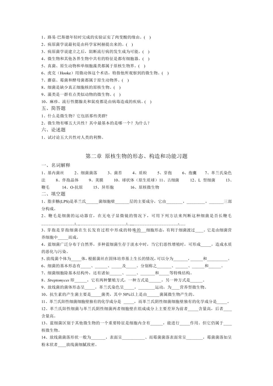 大学微生物学试题及答案_第2页