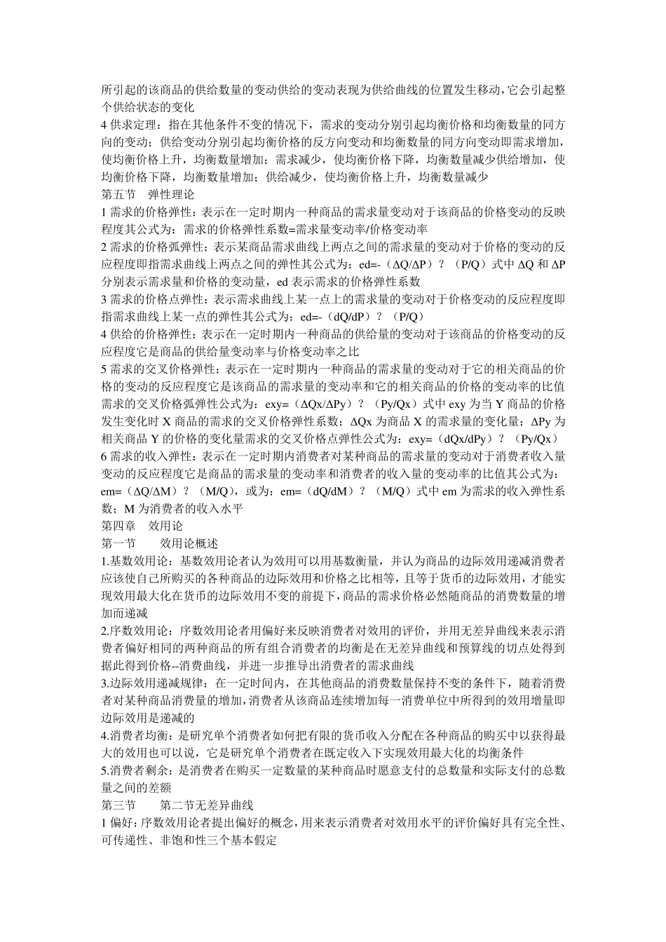 大学微观经济学重点_第2页