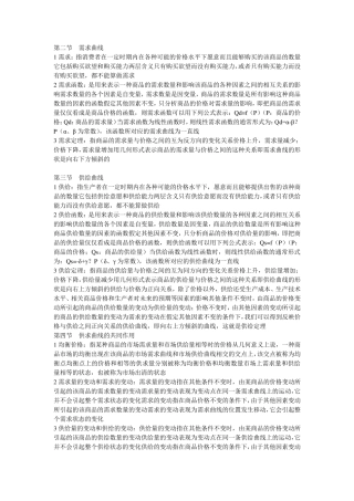 大学微观经济学重点