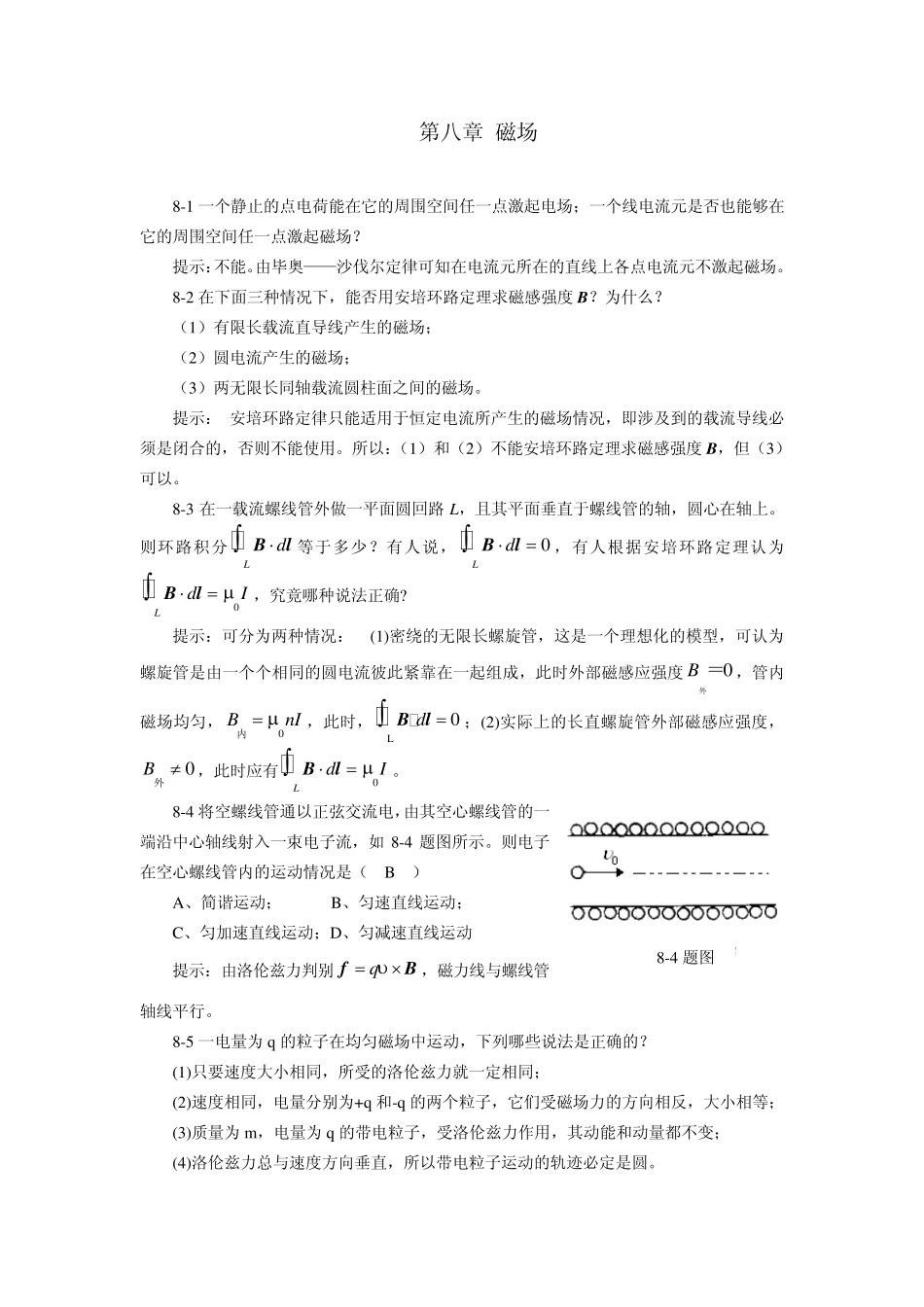 大学应用物理第八章习题答案_第1页