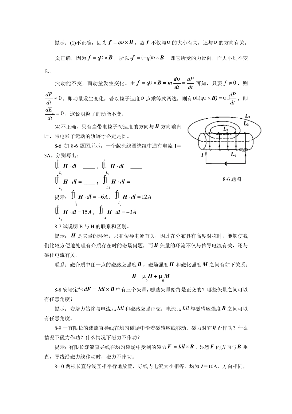大学应用物理第八章习题答案_第2页