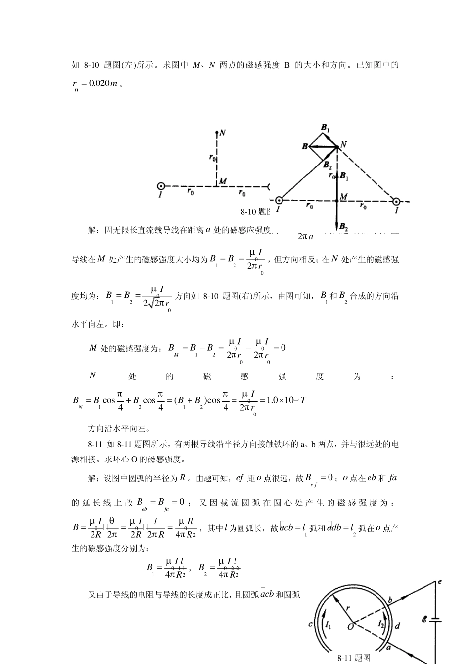 大学应用物理第八章习题答案_第3页