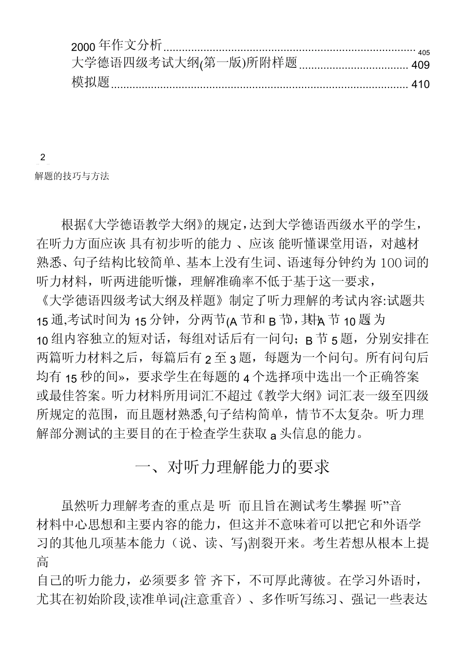 大学德语四级考试试卷题解和指导_第3页