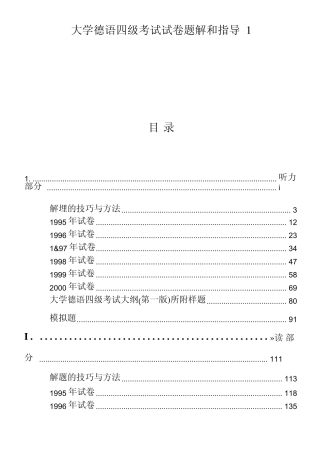 大学德语四级考试试卷题解和指导