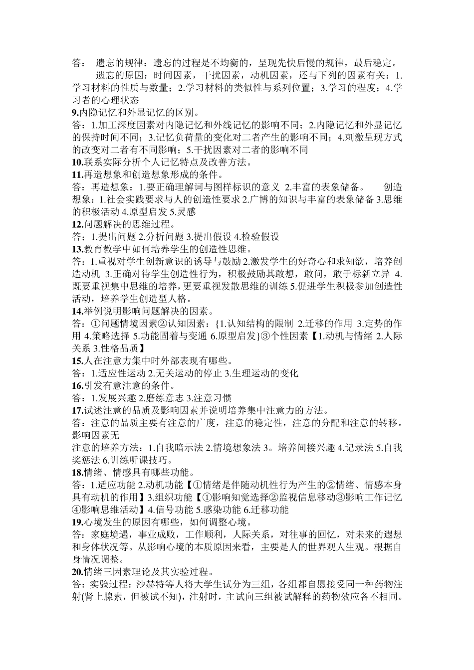 大学心理学基础期末复习资料_第3页