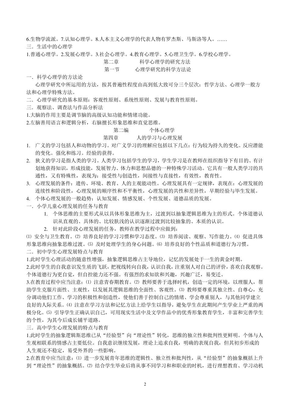 大学心理学知识点归纳_第2页