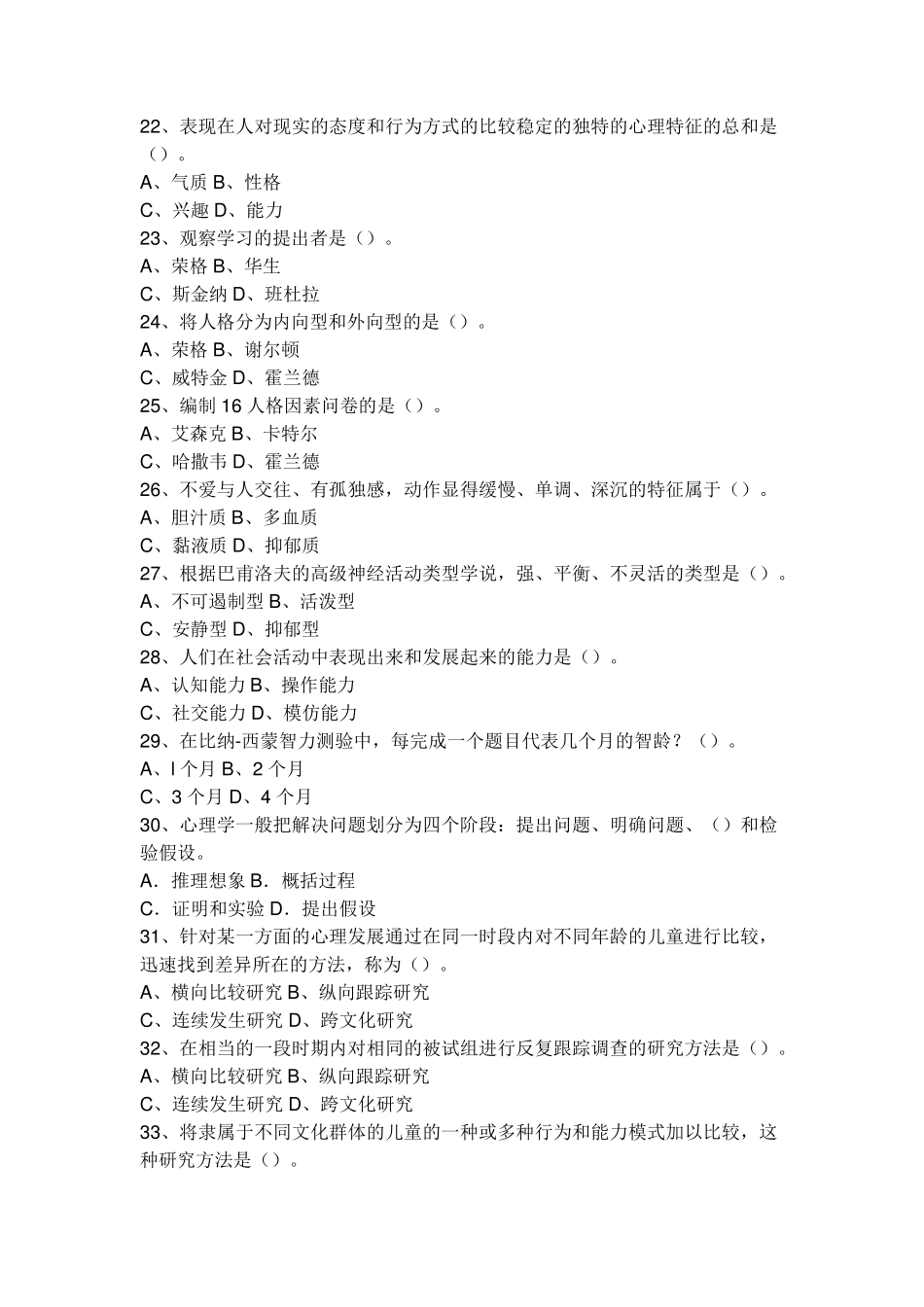 大学心理学考试试题及答案_第3页