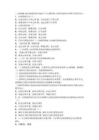 大学心理学考试试题及答案