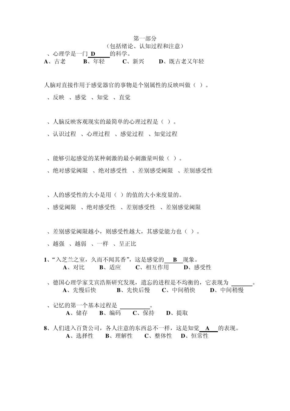 大学心理学考试选择题_第1页