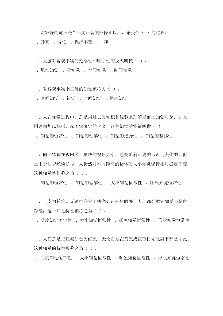 大学心理学考试选择题_第2页