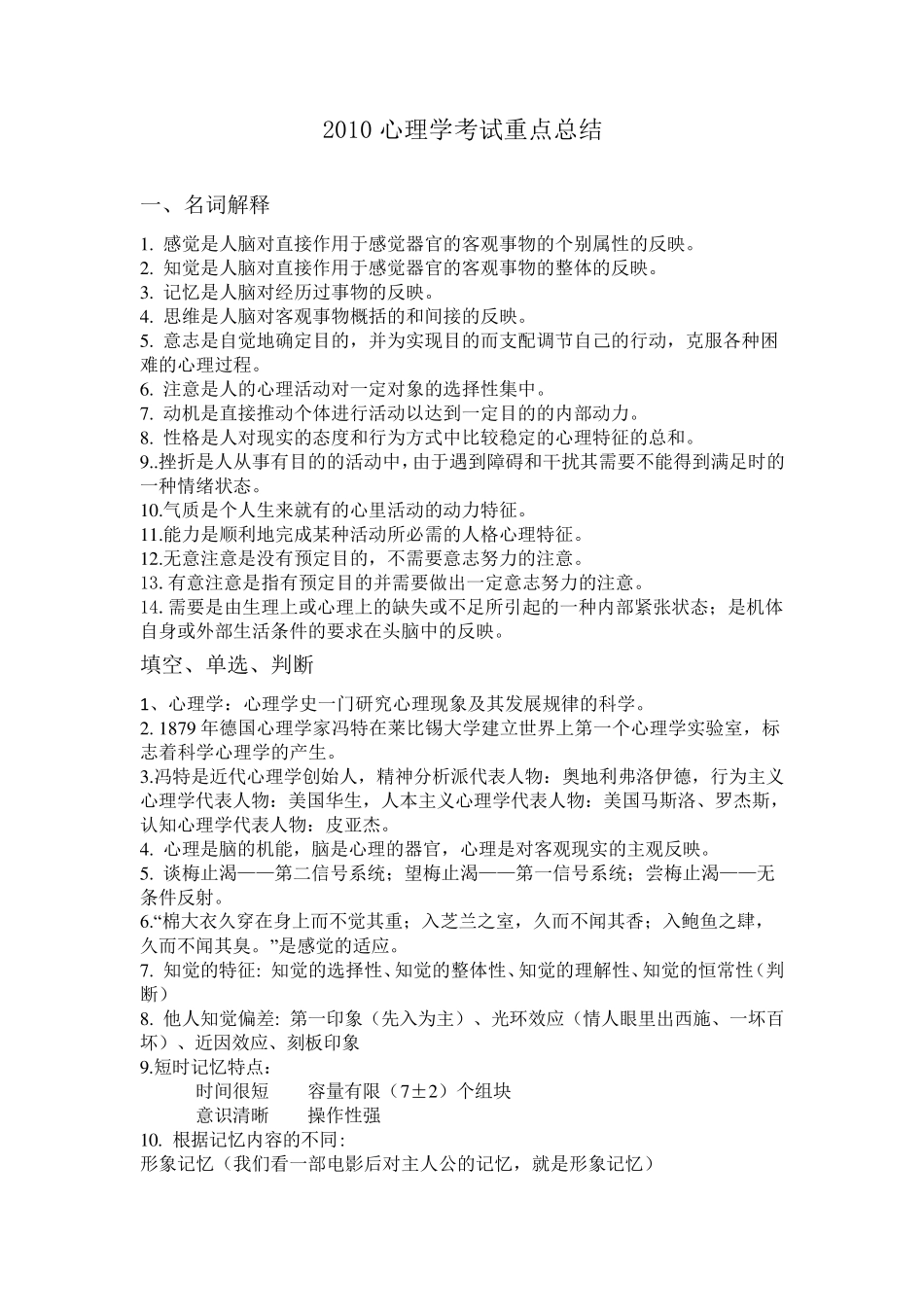 大学心理学考试重点总结_第1页