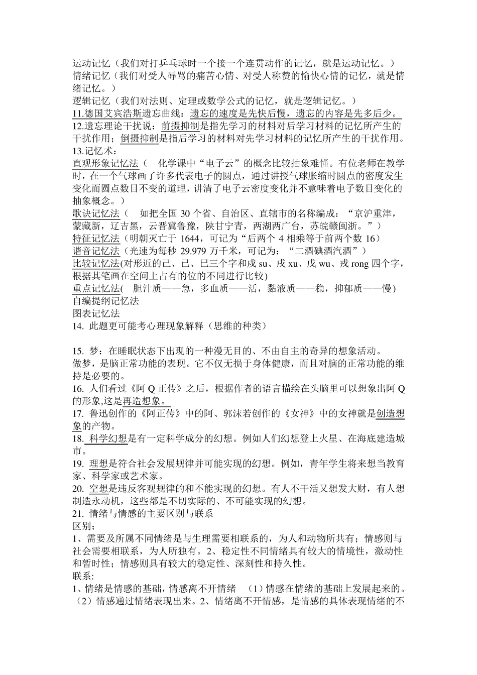 大学心理学考试重点总结_第2页