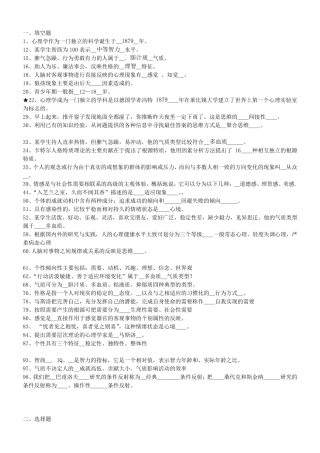 大学心理学试题题库(已经整理好老师给出的范围)