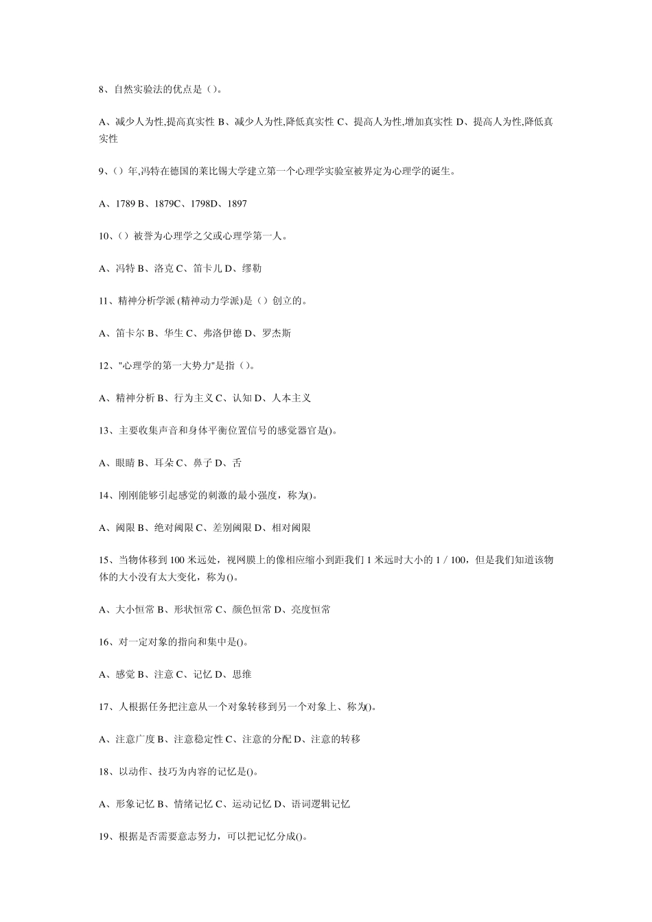 大学心理学选择题及答案_第2页