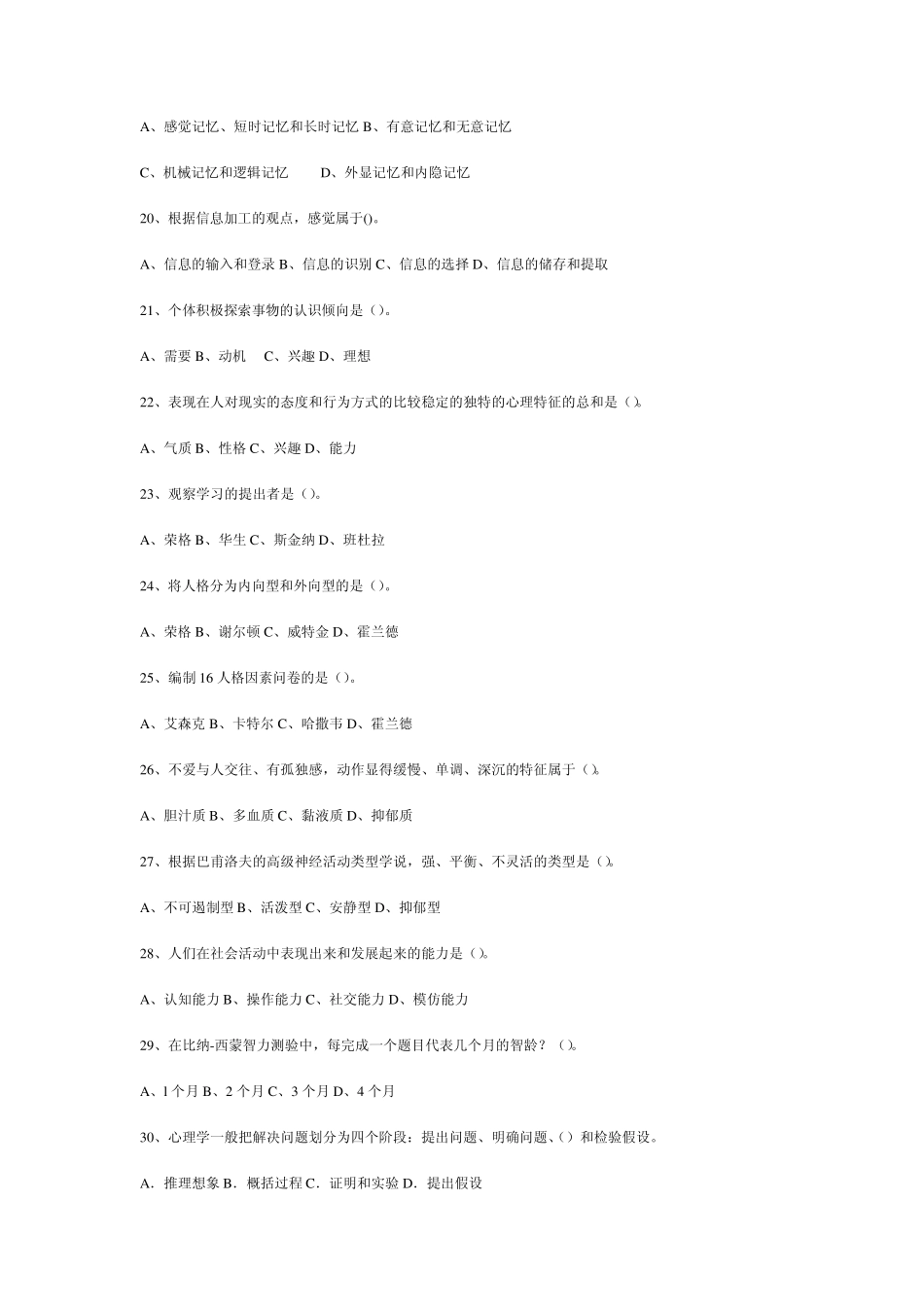 大学心理学选择题及答案_第3页