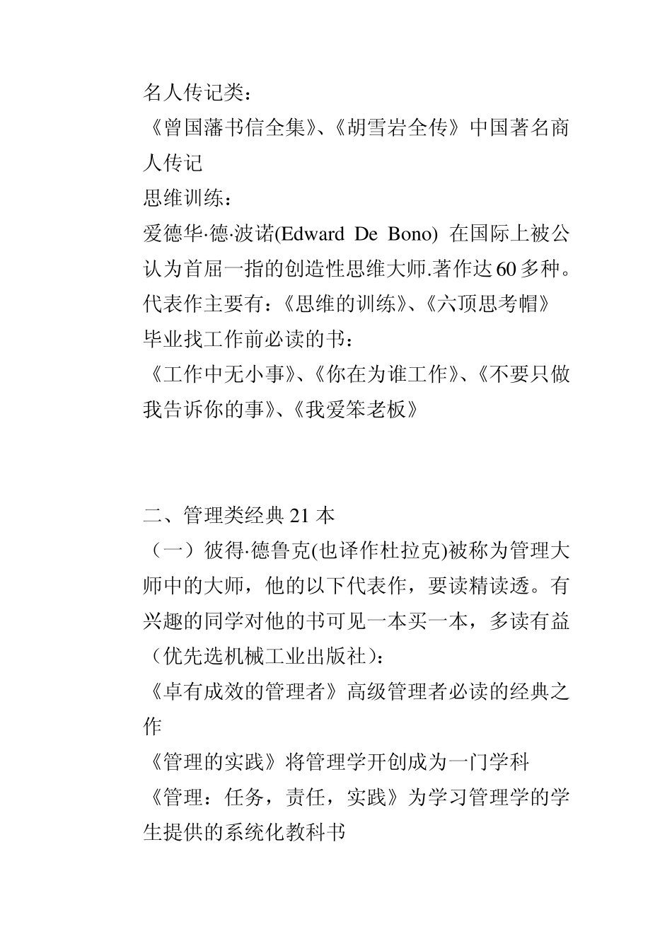 大学必读书目好书推荐_第2页