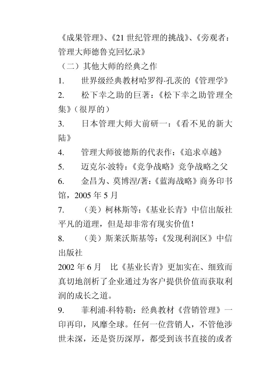 大学必读书目好书推荐_第3页