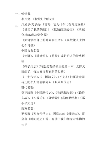 大学必读书目好书推荐