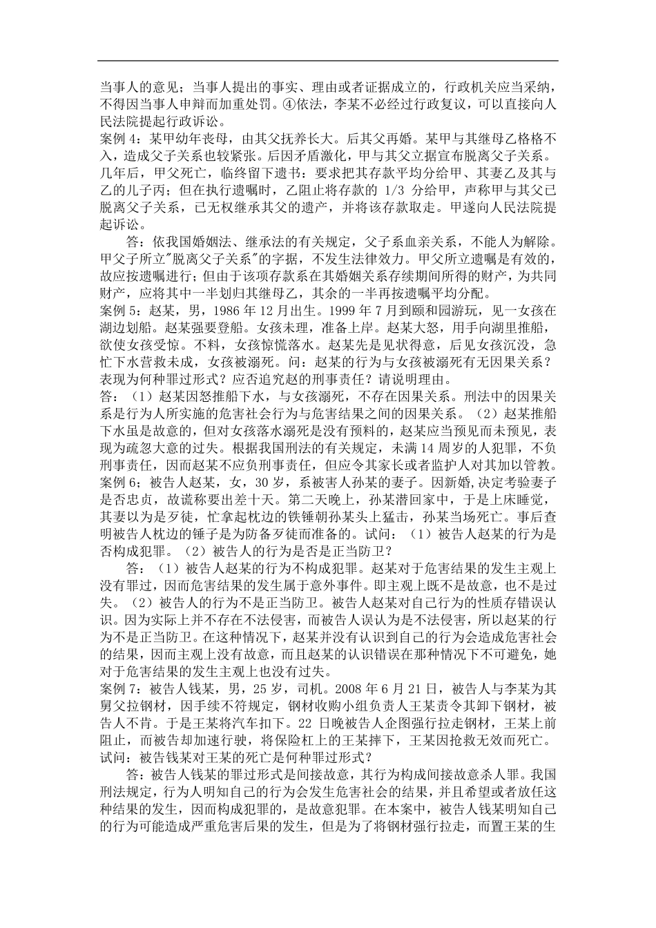 大学思修考试案例分析题_第2页