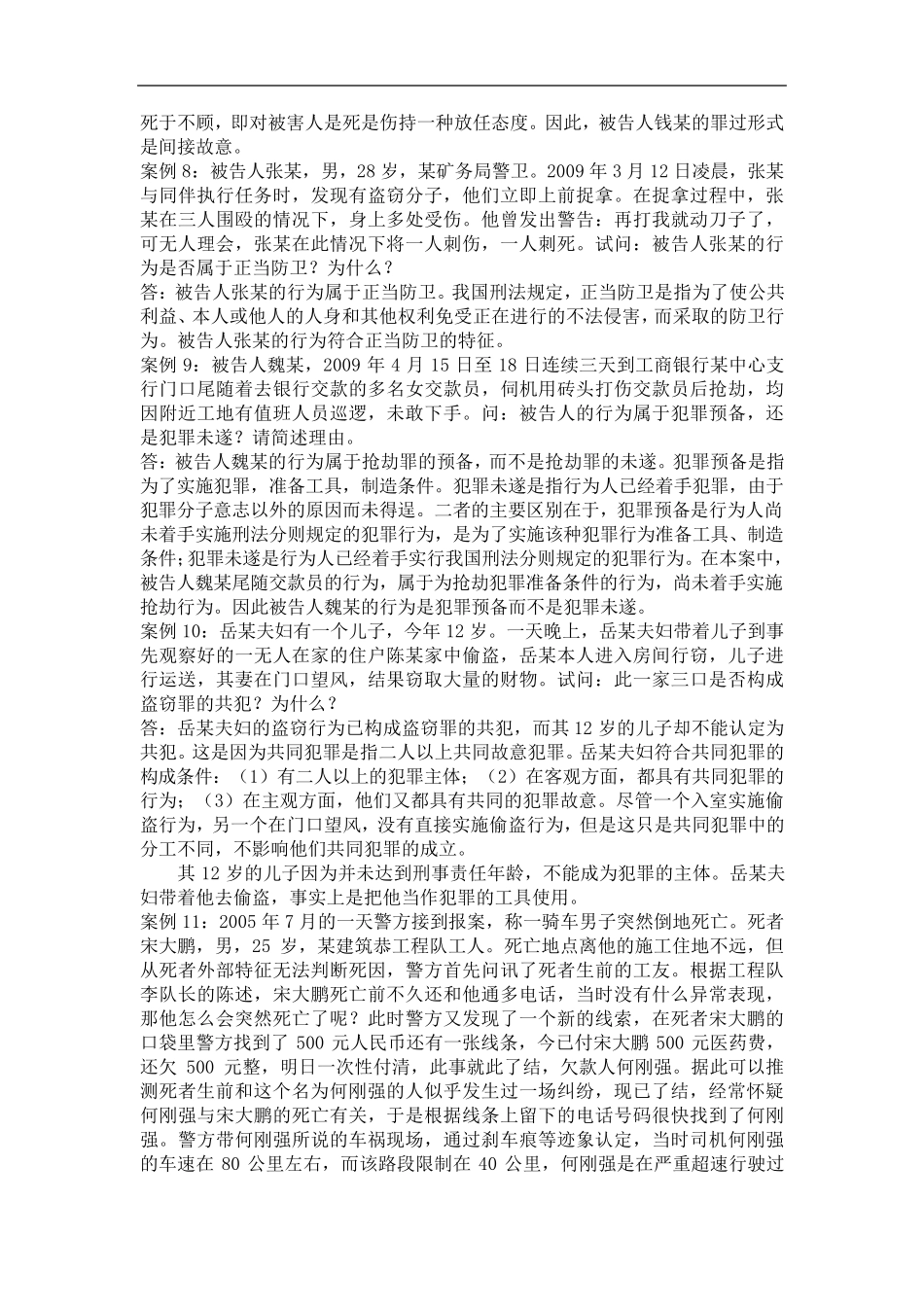大学思修考试案例分析题_第3页