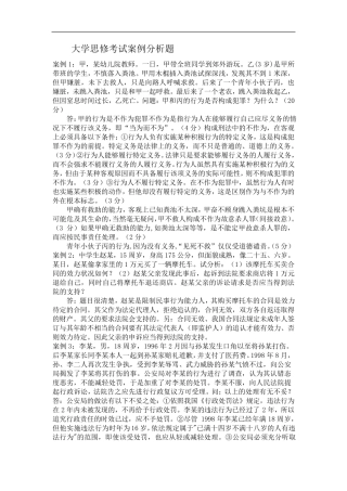 大学思修考试案例分析题