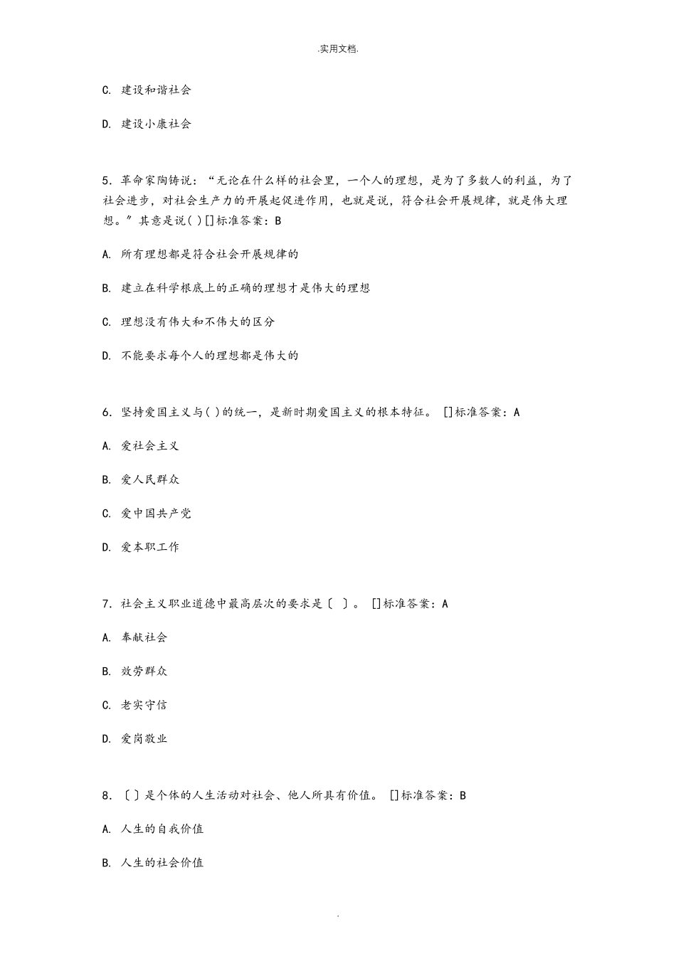 大学思政课期末考试试题_第2页