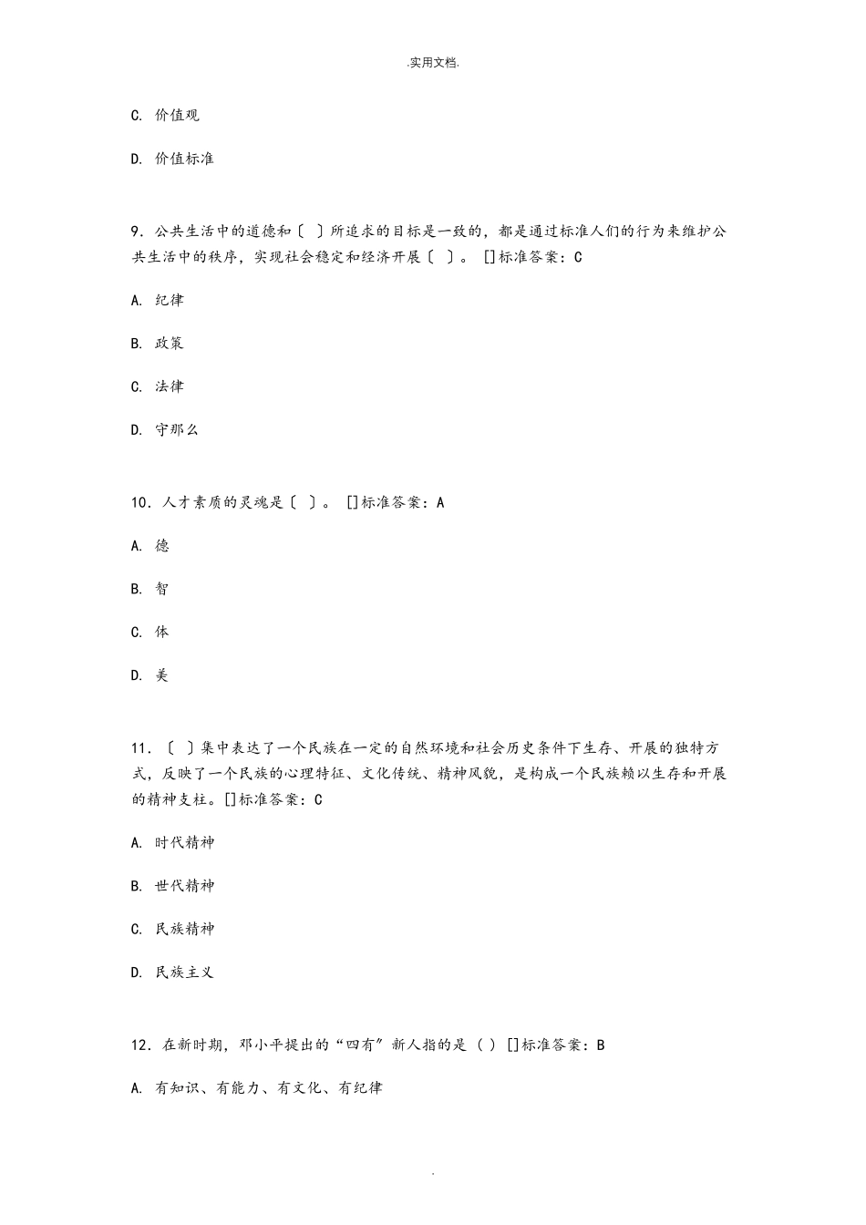 大学思政课期末考试试题_第3页