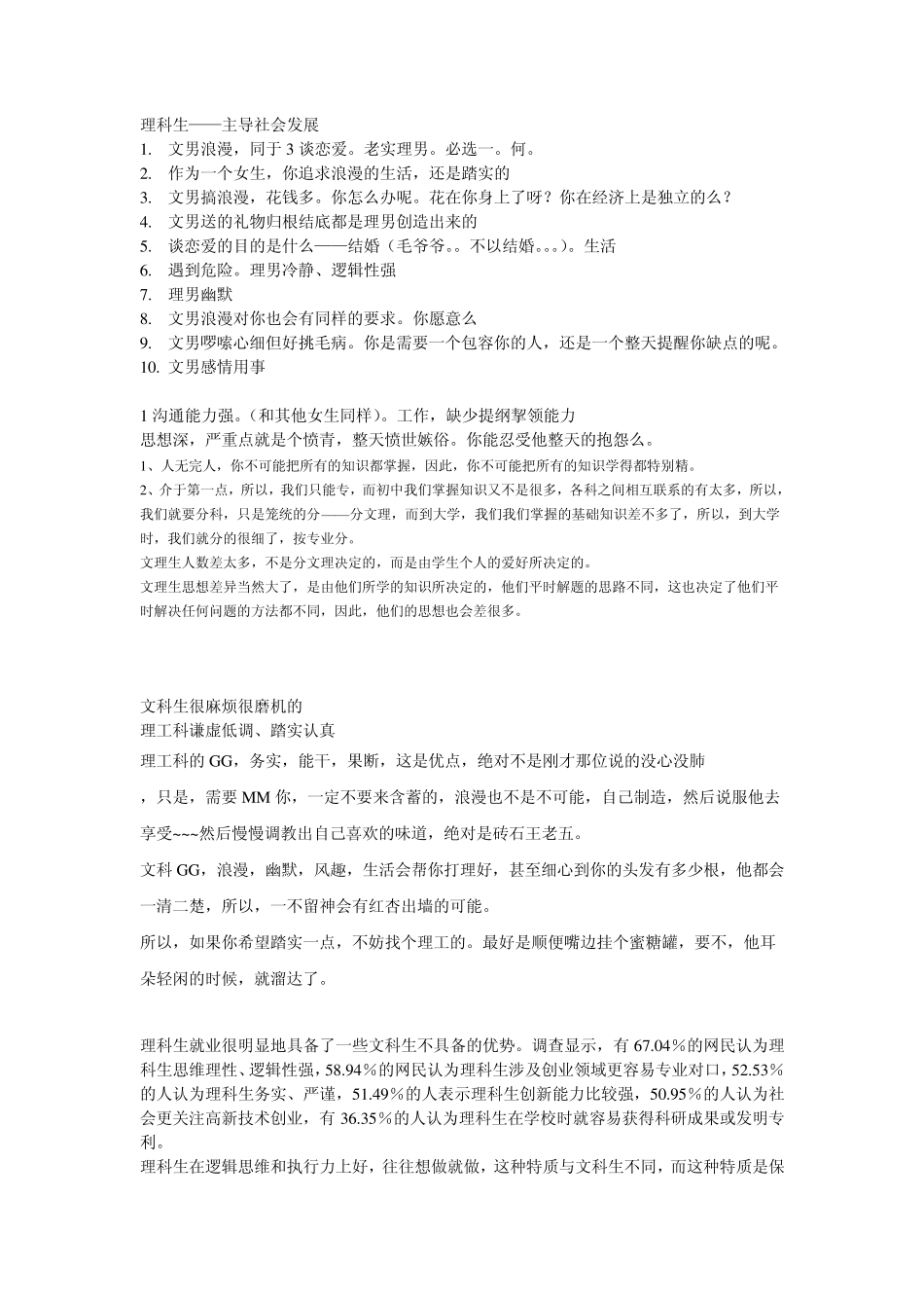 大学恋爱选择文理科生辩论材料_第1页