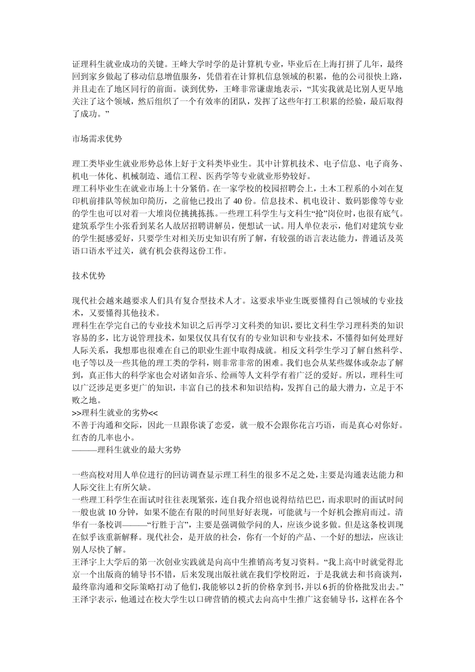 大学恋爱选择文理科生辩论材料_第2页