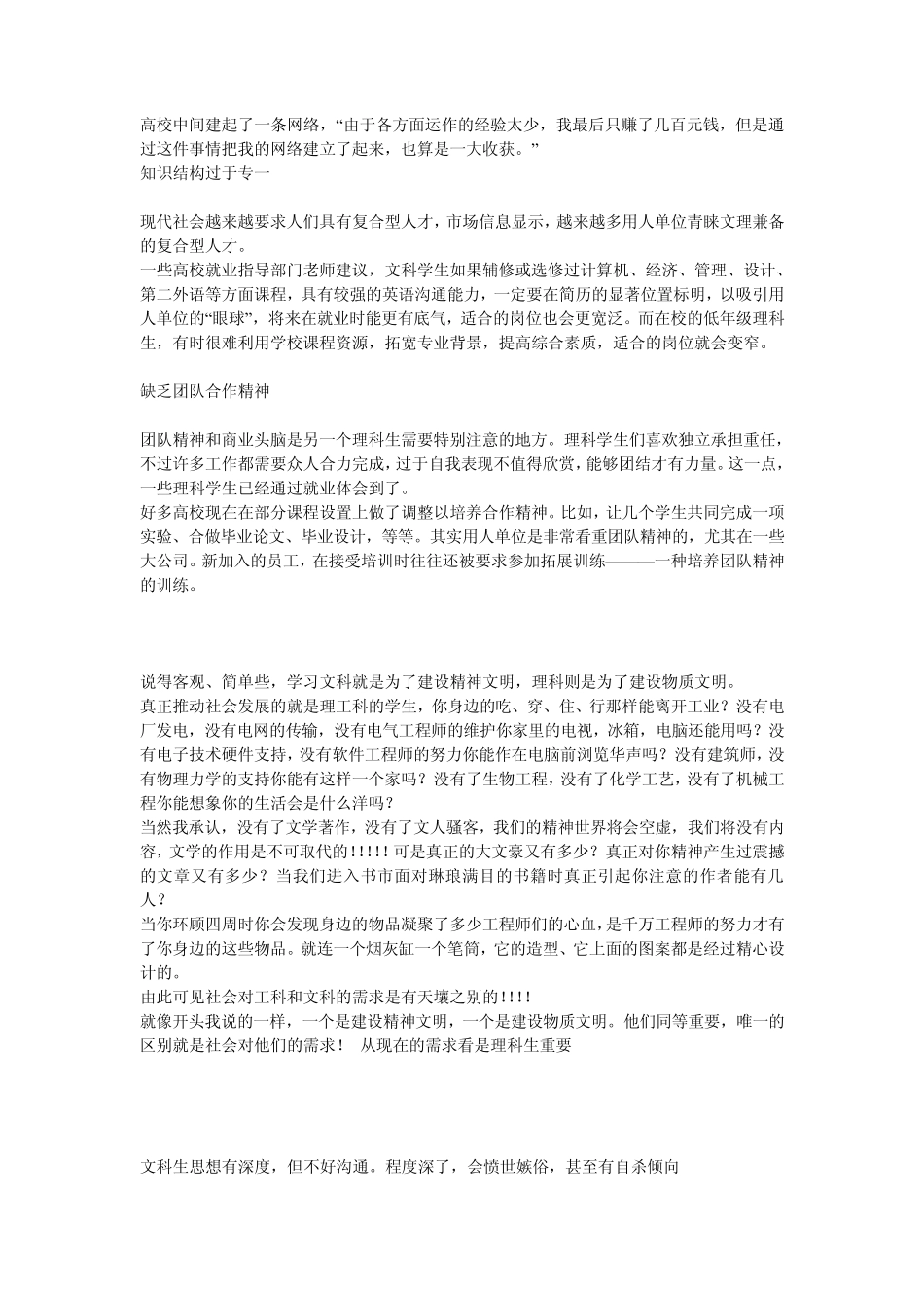 大学恋爱选择文理科生辩论材料_第3页