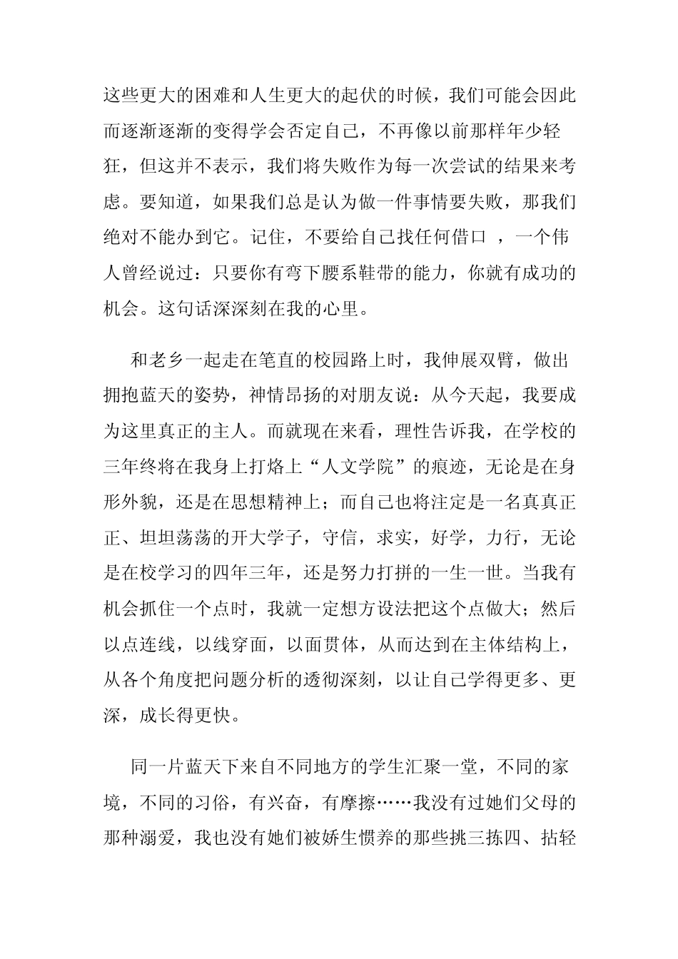 大学成长经历_第3页