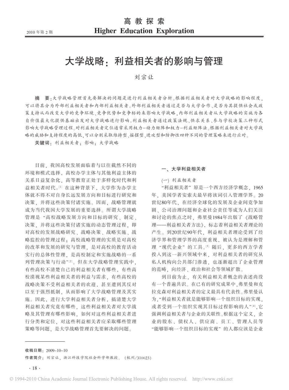 大学战略_利益相关者的影响与管理_第1页