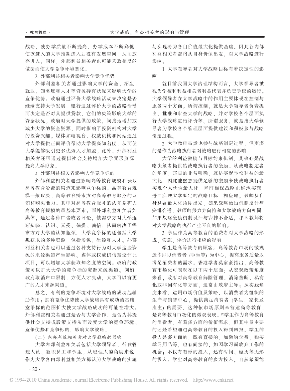 大学战略_利益相关者的影响与管理_第3页