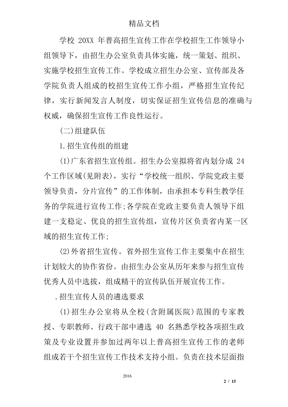 大学招生宣传方案_第2页