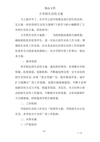 大学招生宣传方案