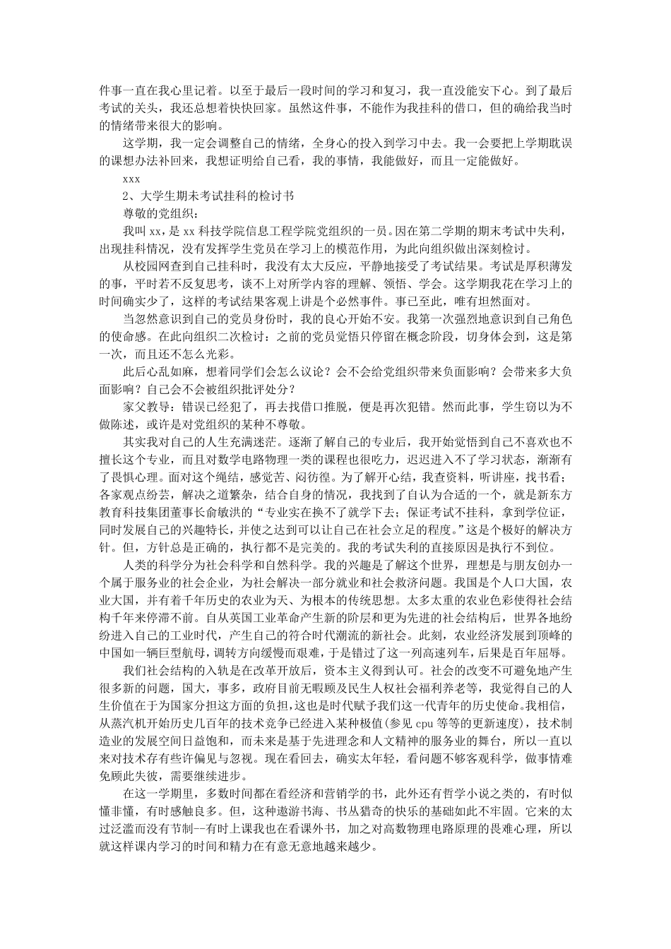 大学挂科检讨书1000字_第2页