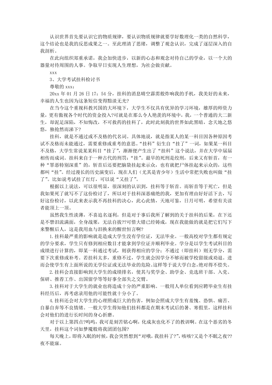 大学挂科检讨书1000字_第3页