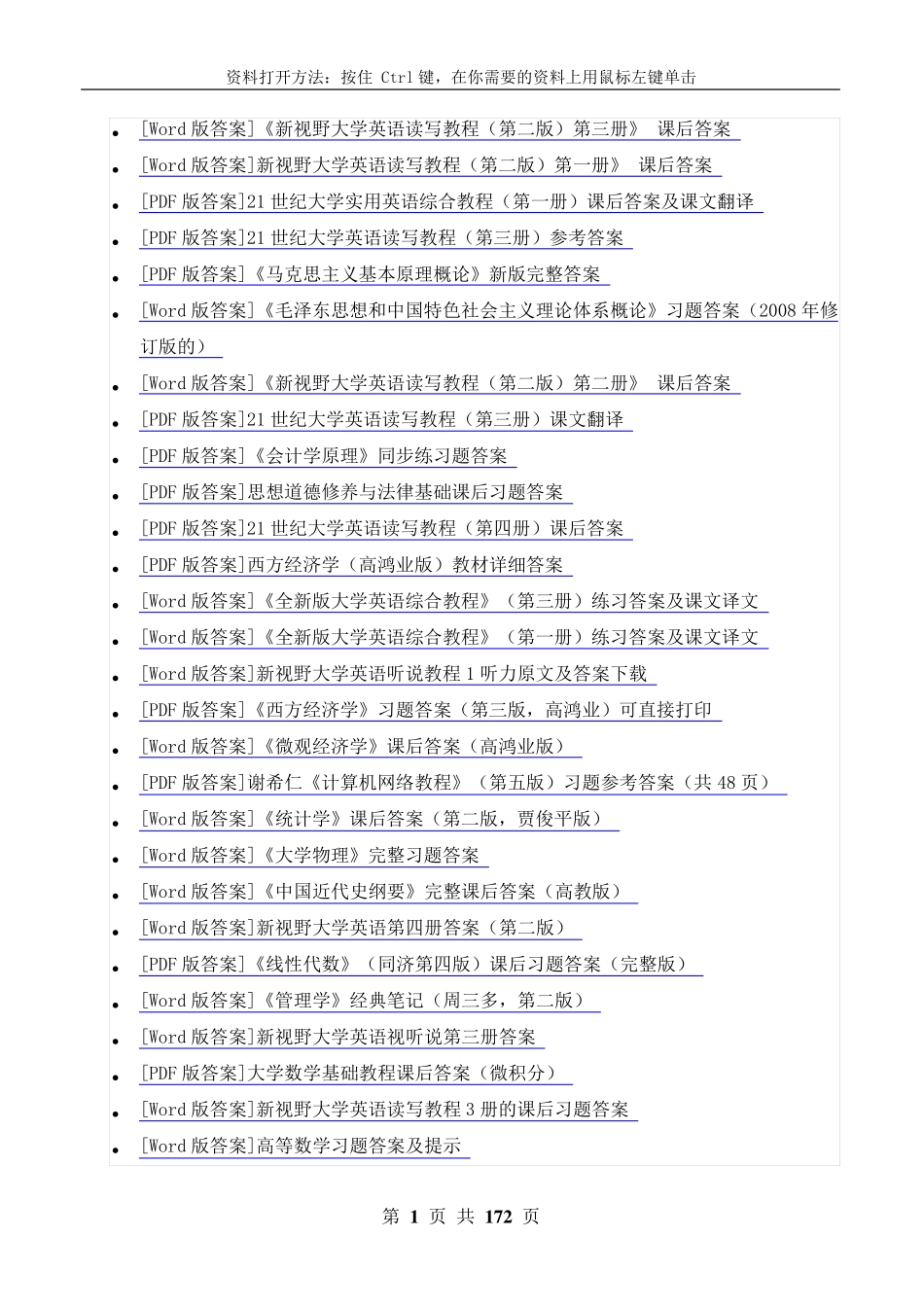 大学所有科目习题答案_第1页